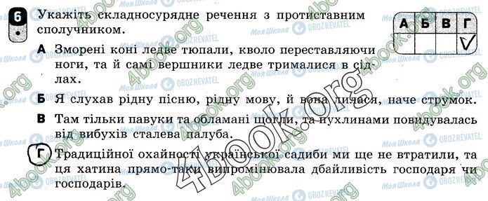 ГДЗ Українська мова 9 клас сторінка В2 (6